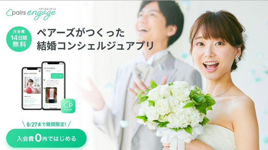 Pairs Engage, una app para casarse en menos de un año