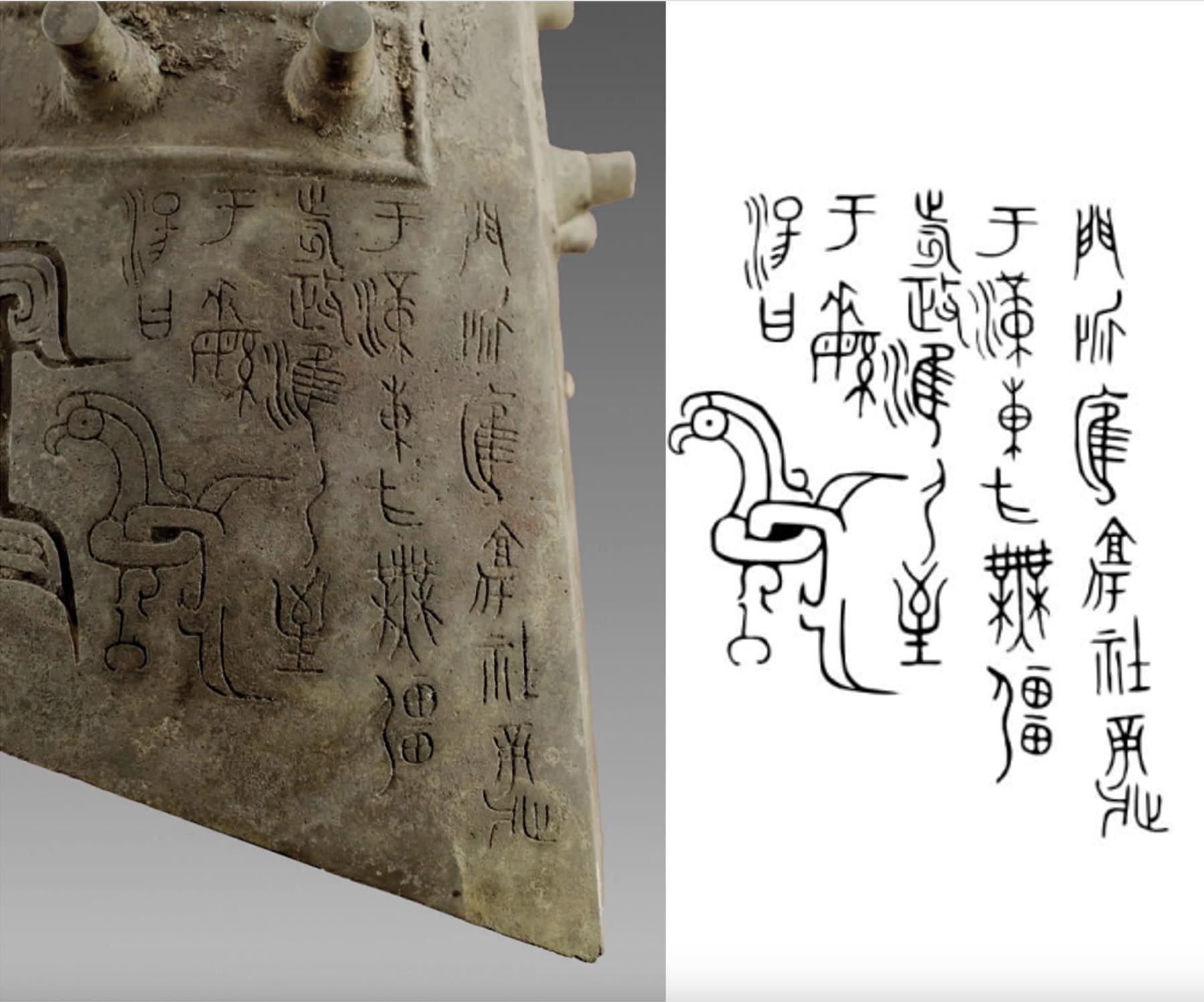 Fotografía (izquierda) e inscripciones (derecha) en la superficie de percusión derecha de la campana M190:244 de Zaoshulin. En su superficie de percusión se observa la figura de un pájaro.