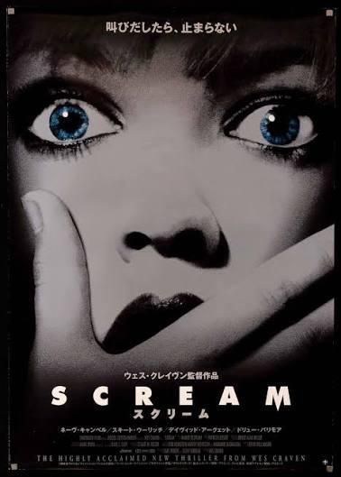 Scream, film en el que Wes Craven rompía su propia marca en la creación de mitos exclusivamente cinematográfico.
