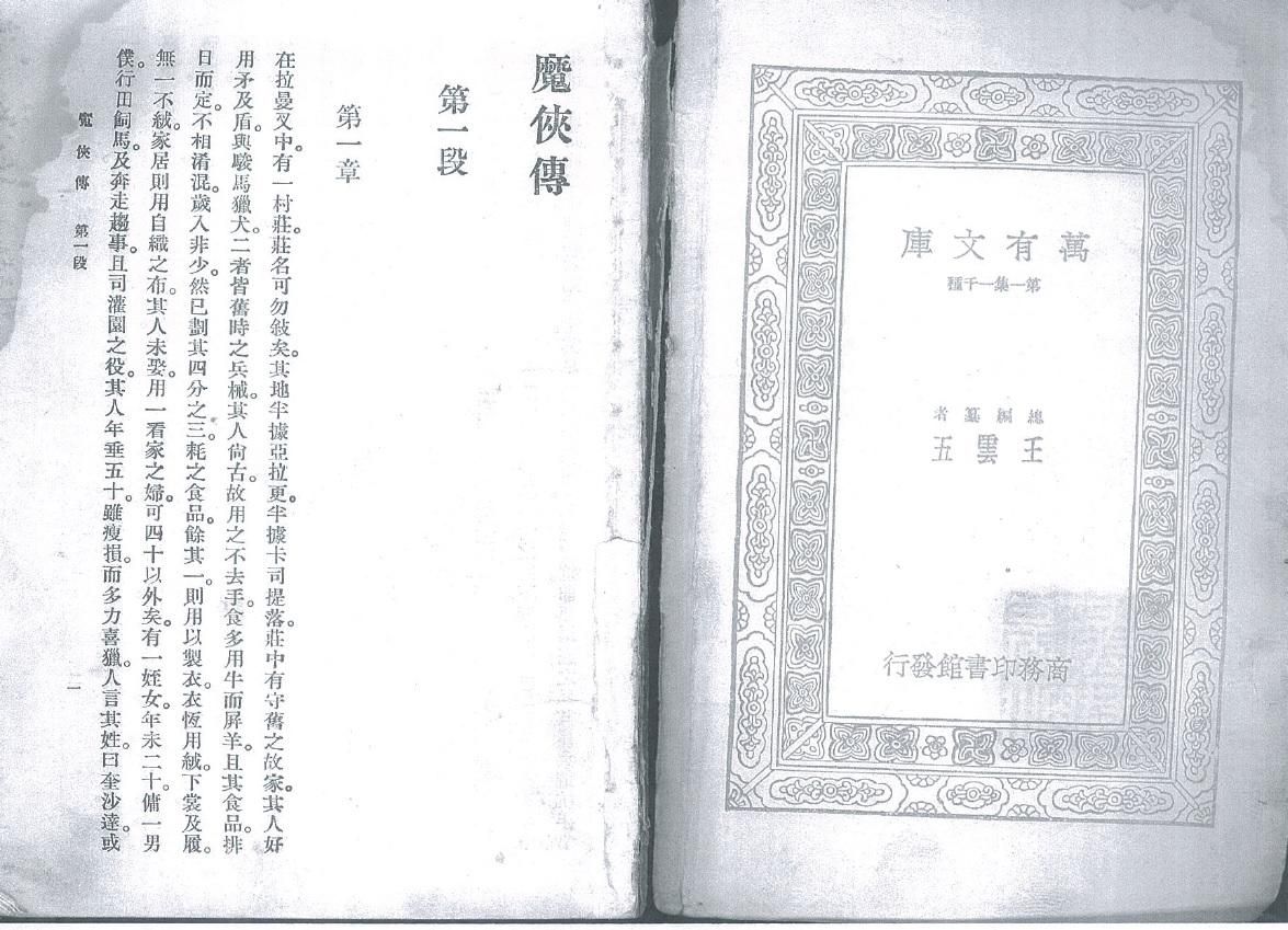 Cubierta y primera página de Historia del Caballero Encantado, de Lin Shu